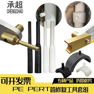 PPR水管管道修补工具 PE补漏神器补孔补洞热熔器模头PERT维修胶棒