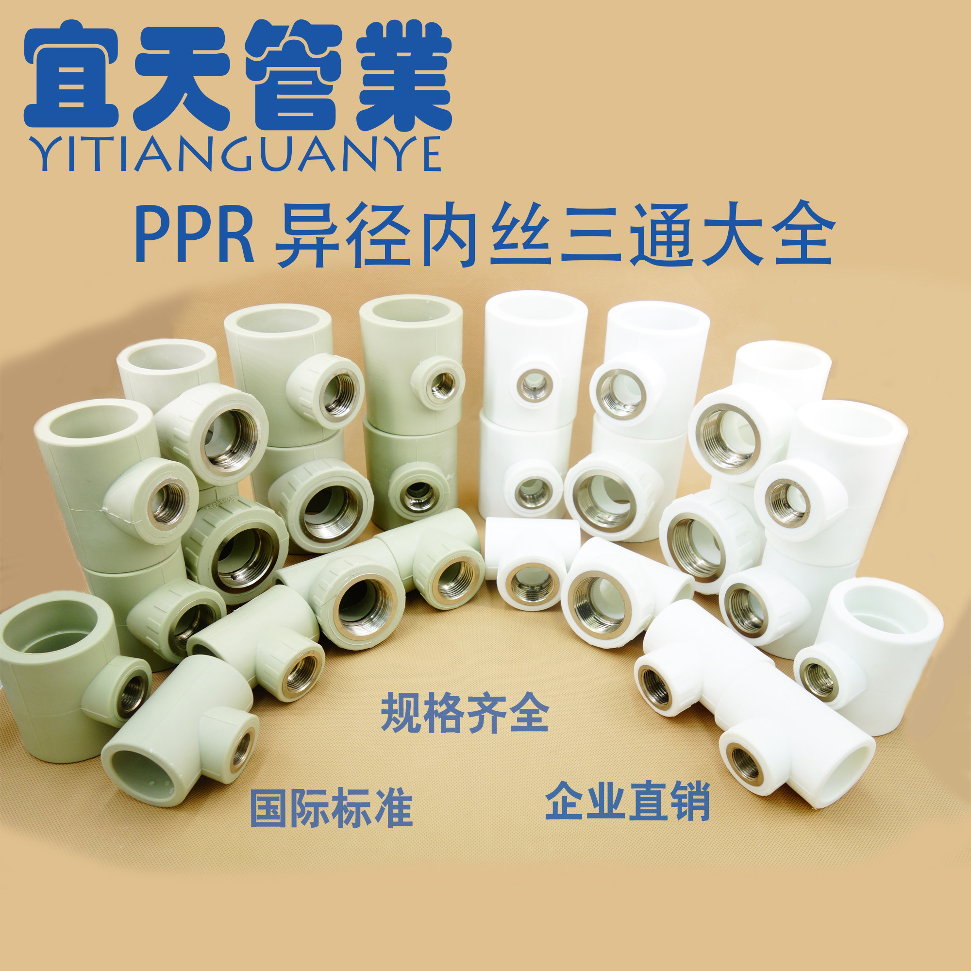 PPR异径内丝三通 PP-R异径三通变径20 25 32 40 50 63PPR内牙管件_虎窝淘