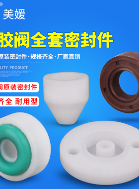点胶阀配件点胶耗材密封圈铁氟龙尼龙材质原装白色密封件厂家直销