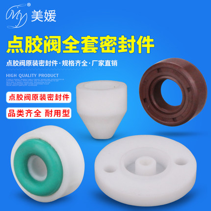 点胶阀配件点胶耗材密封圈铁氟龙尼龙材质原装白色密封件厂家直销