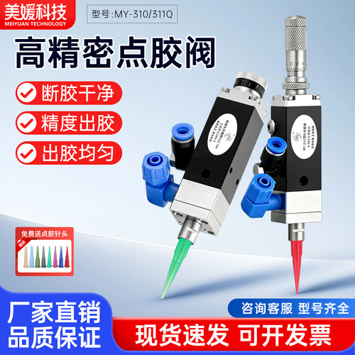美媛MY310精密隔膜式UV胶点胶阀