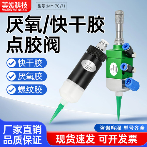 MY70厌氧胶502胶隔膜点胶阀气动