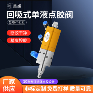 硅胶UV胶定量耐腐蚀大流量涂胶工具螺纹 my3131不锈钢点胶阀回吸式
