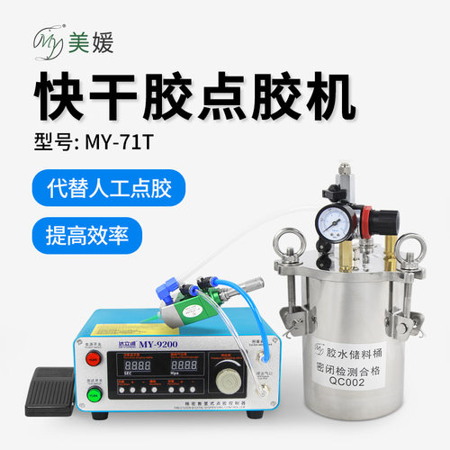 MY71T气动定量稳定出胶厌氧胶打胶机瞬干胶阀单组份快干胶点胶机