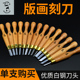 啄木鸟版 画刻刀单支雕刻刀手工木雕工具橡皮章刻刀胶板木刻木雕刀
