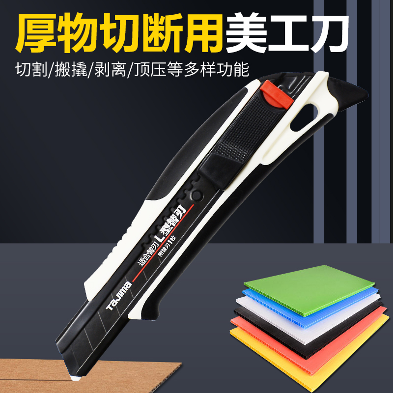 田岛美工刀18mm多用途全金属加厚