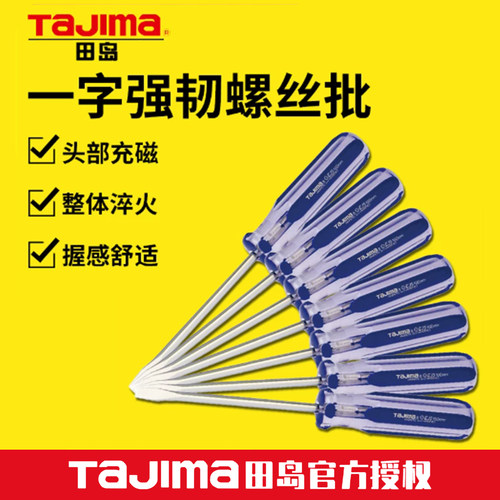 田岛透明彩条一字螺丝刀