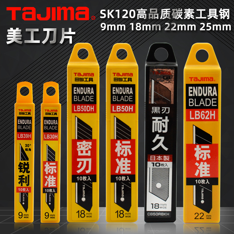 日本田岛 SK120钢 锋利耐用1黑+9银