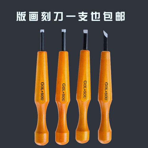 日式木工胶板学生版画雕刻刀