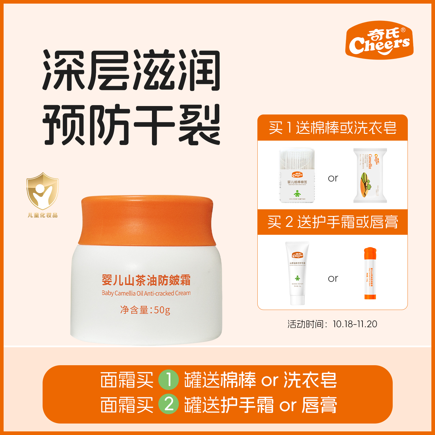 奇氏婴儿山茶油防皴霜润肤霜滋润