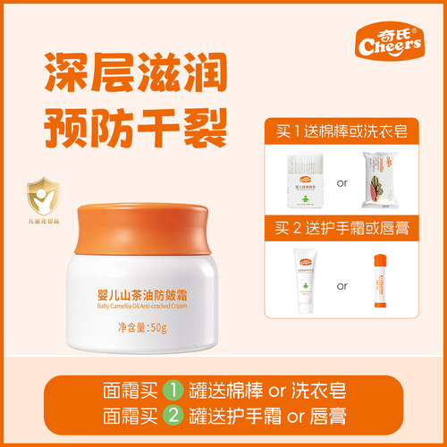 奇氏婴儿山茶油防皴霜预防干裂