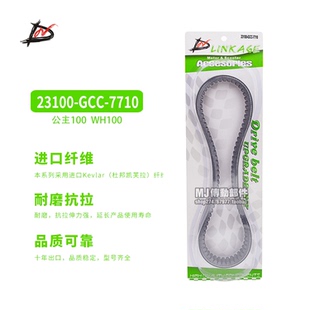 DW传动皮带23100-GCC-7710 喜悦小公主WH100