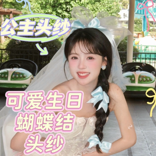 可爱公主生日蝴蝶结头纱蓝色系网红ins少女拍照派对聚会出片道具