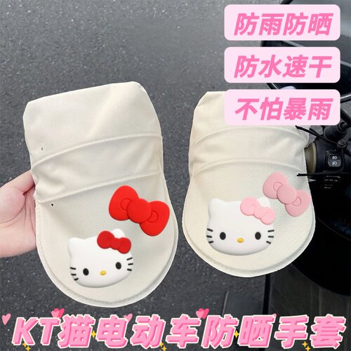 HelloKitty夏季电动车防晒手套