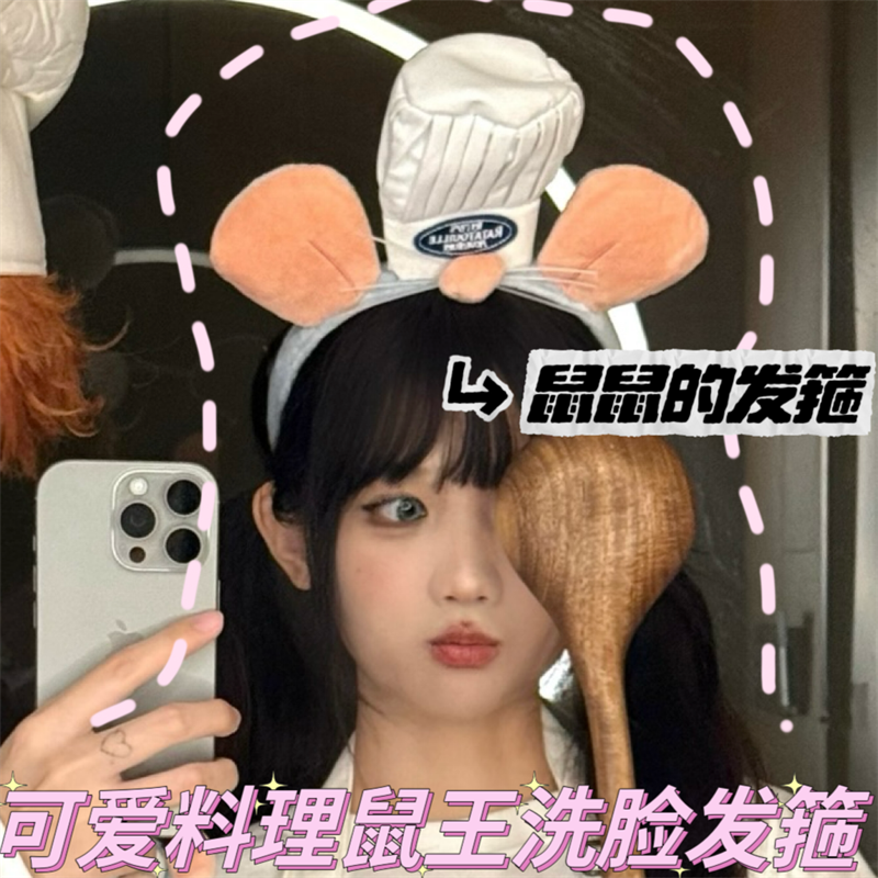 可爱料理鼠王发箍洗脸头箍