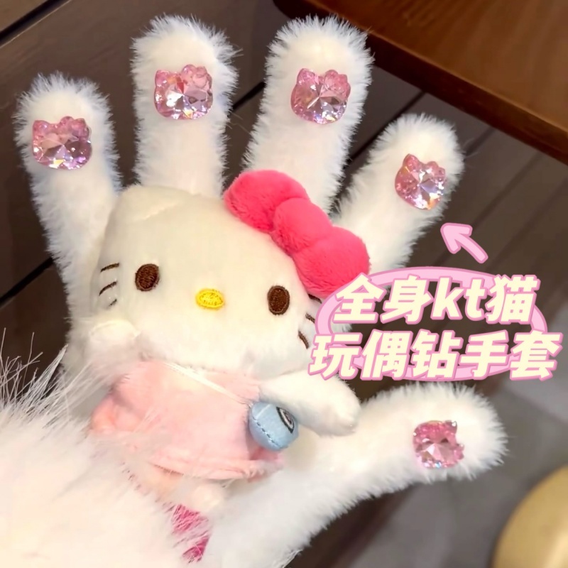 可爱全身HelloKitty钻石手套