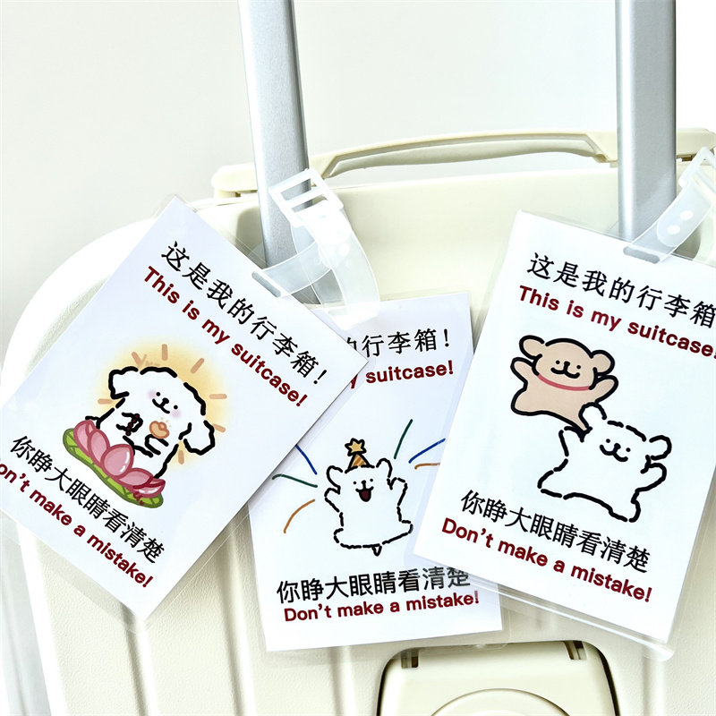 线条小狗行李牌防丢搞笑别拿错挂饰吊饰警告牌学生这是我的行李箱