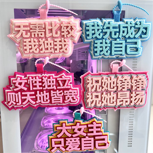 女性独立则天地皆宽挂件