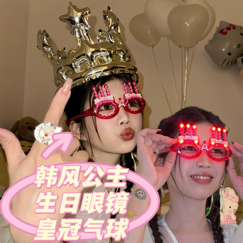 公主会发光的生日眼镜皇冠铝膜