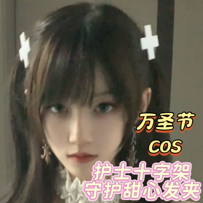 万圣节十字架发夹守护甜心