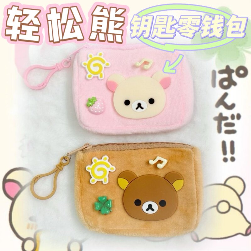 古早轻松熊卡通毛绒小猫零钱书包收纳挂式耳机闺蜜挂件钥匙扣卡
