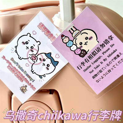乌萨奇行李牌chiikaw吉伊小八