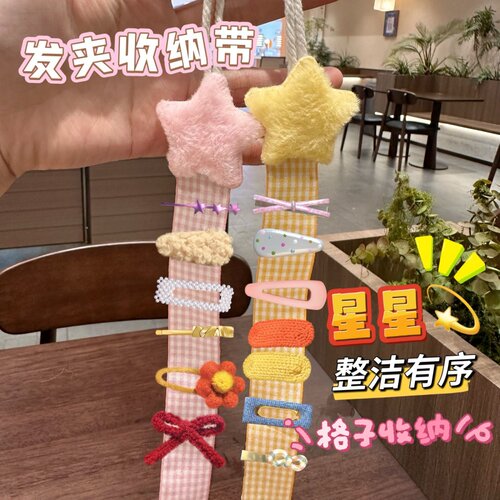 可爱星星发夹收纳带壁挂绳