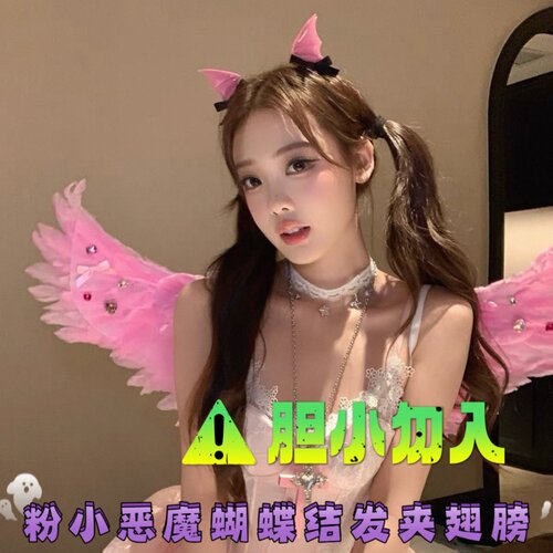 小恶魔粉色天使钻石翅膀