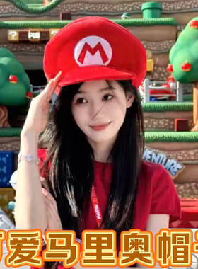 小红书同款超级玛丽帽子马里奥