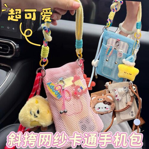 可爱卡通夏季手机网纱透明包包