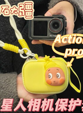 星星人影石360AcePro2运动相机包大疆action5pro收纳包防摔挂绳
