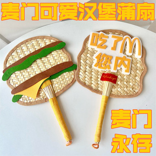 麦当劳汉堡蒲扇同款 吃了m您内手工麦秆扇子北京扇风小红书麦门