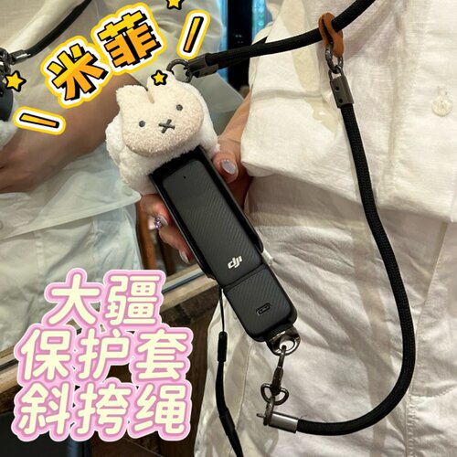 小兔大疆pocket3挂绳斜挎手提