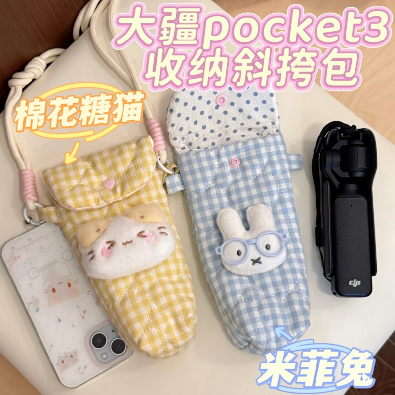 大疆pocket3斜挎包可爱兔子