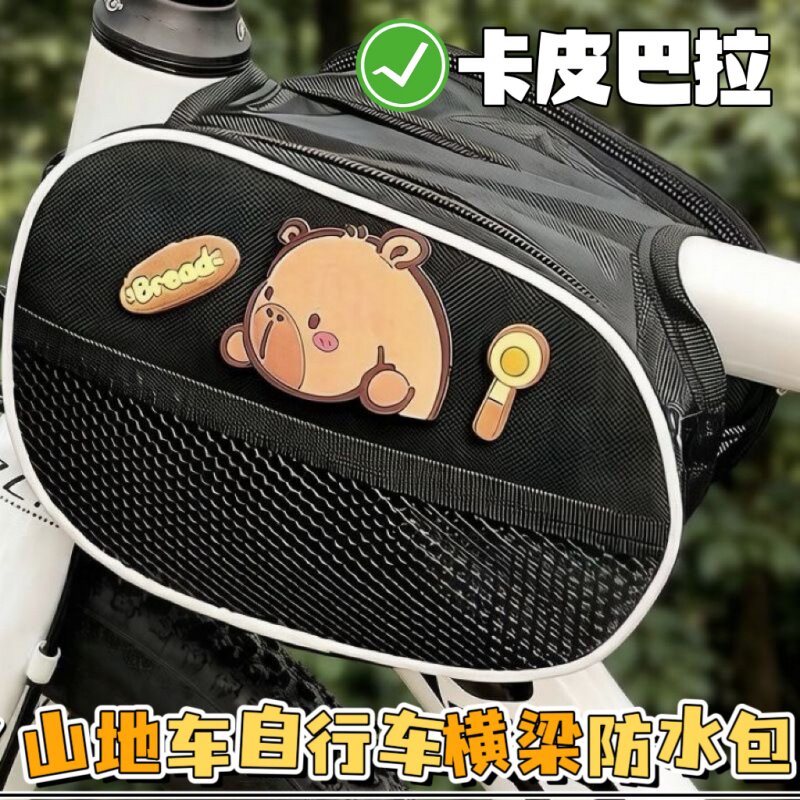 骑行自行车公路横梁卡通防水包图片