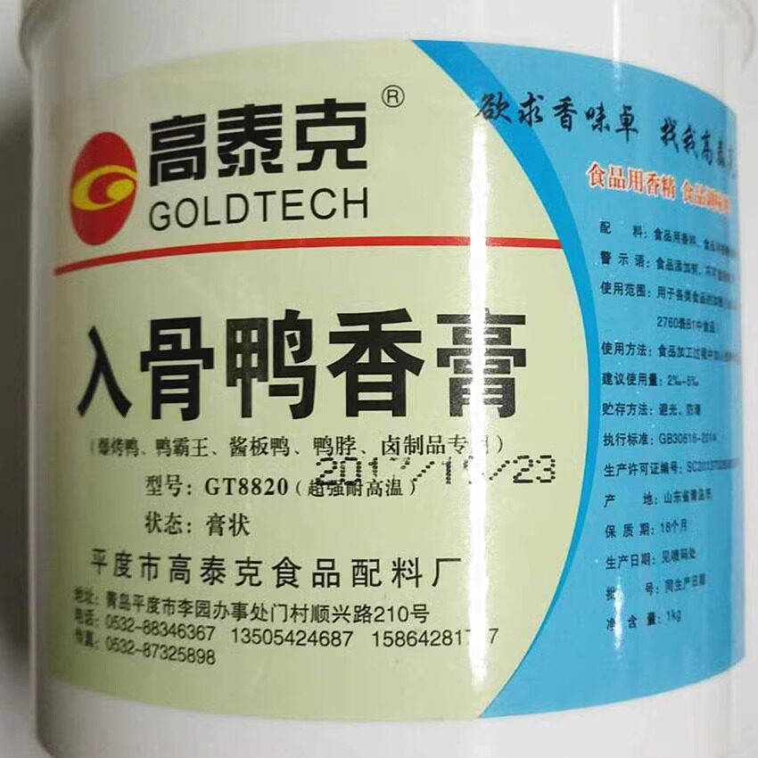 包邮高泰克入骨鸭香膏骨髓浸膏鸭脖香膏增香久久鸭耐高温黑鸭膏