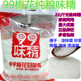梅花味精2kg2000g99无盐纯味精餐饮装 大袋商用大包莲花速溶调味料