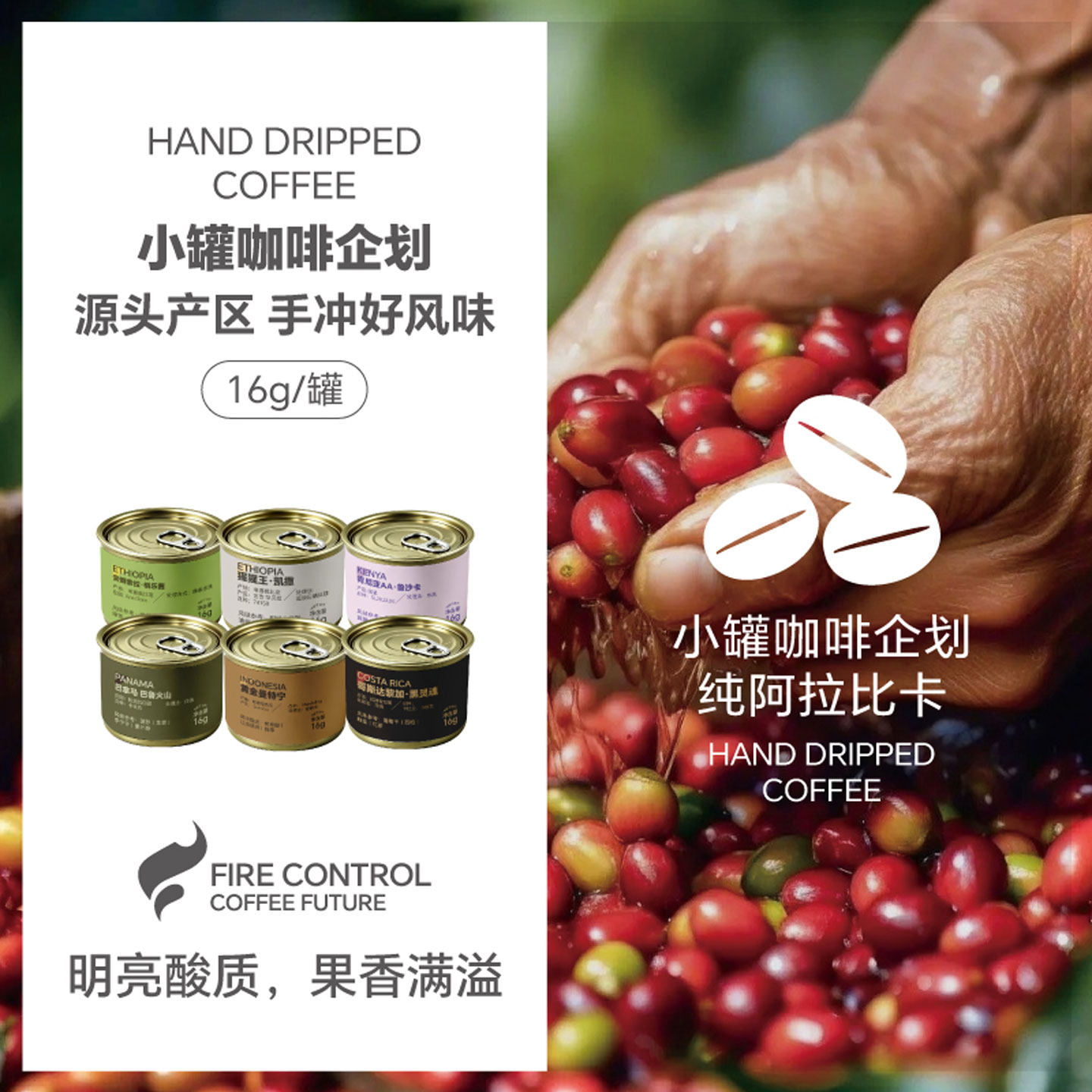 火术手冲咖啡豆入门级阿拉比卡甄选新鲜烘焙多风味日常便携小罐装