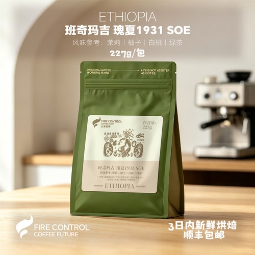 火术班奇玛吉瑰夏1931埃塞俄比亚新鲜烘焙意式美式手冲SOE咖啡豆