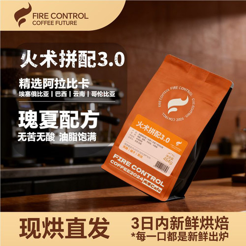 中深烘焙意式拼配咖啡豆