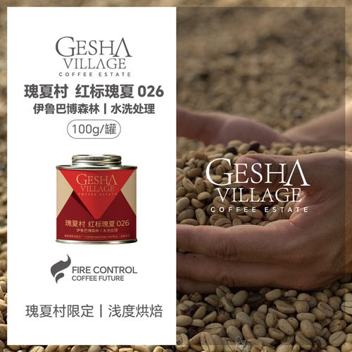 火术手冲红标瑰夏咖啡豆新产季埃塞瑰夏村限定浅烘手冲SOE咖啡豆