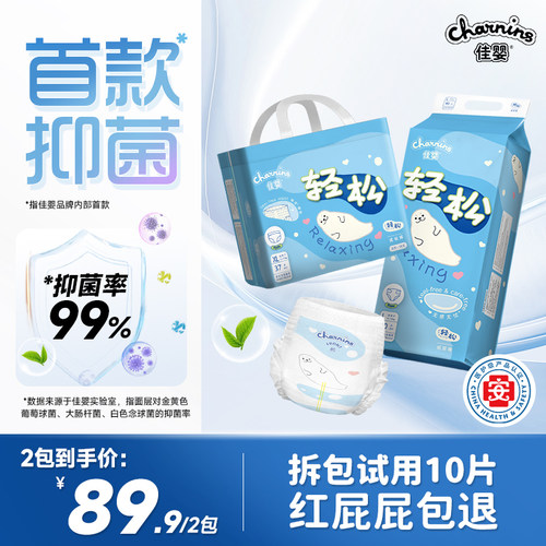 佳婴超薄透气轻松裤新生儿植萃抑菌拉拉裤XL纸尿裤宝宝尿不湿XXL - 封面