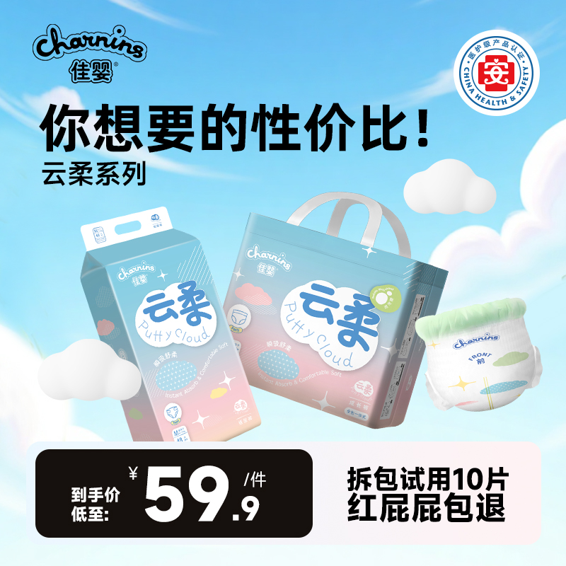 佳婴拉拉裤云柔新生薄透气干爽