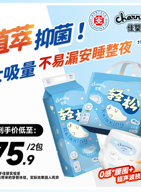 佳婴轻松裤植萃抑菌拉拉裤超薄透气新生婴儿男女宝宝纸尿裤尿不湿