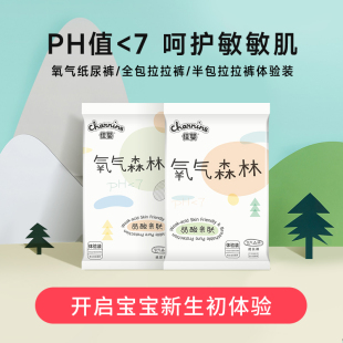 佳嬰氧氣森林紙尿褲 體驗裝 超薄透氣新生嬰兒尿不濕4片 U先試用