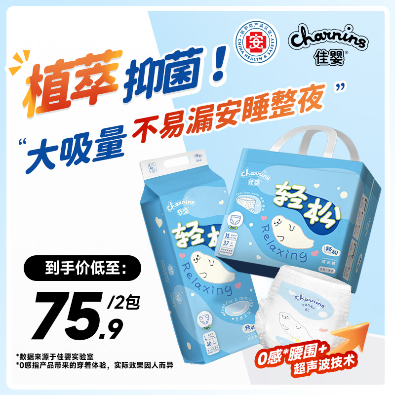 佳婴超薄透气轻松裤新生儿植萃抑菌拉拉裤XL纸尿裤宝宝尿不湿XXL