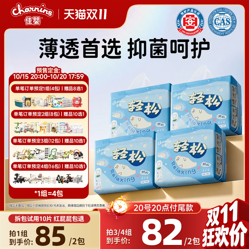 【立即付定拍1赠礼】佳婴轻松抑菌超薄纸尿裤新生婴儿尿不湿*4包