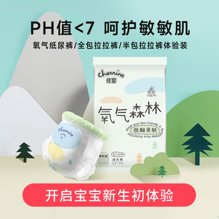 氧气森林纸尿裤 佳婴试用装 拉拉裤 婴儿尿不湿 2XL码 直播专享