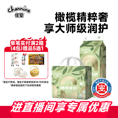 【直播专享】佳婴橄榄奢护拉拉裤薄透气婴儿男女宝宝纸尿裤尿不湿