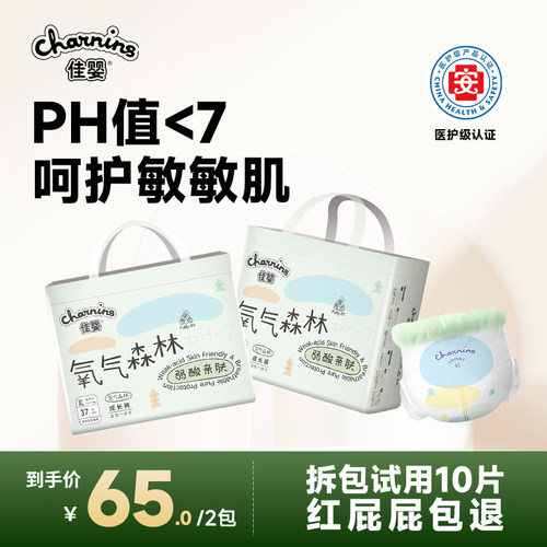 佳婴超薄加量吸收夜用安睡拉拉裤